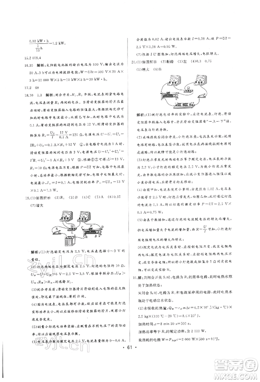 吉林人民出版社2022智慧大課堂學(xué)年總復(fù)習(xí)全程精練備戰(zhàn)中考物理滬科版參考答案