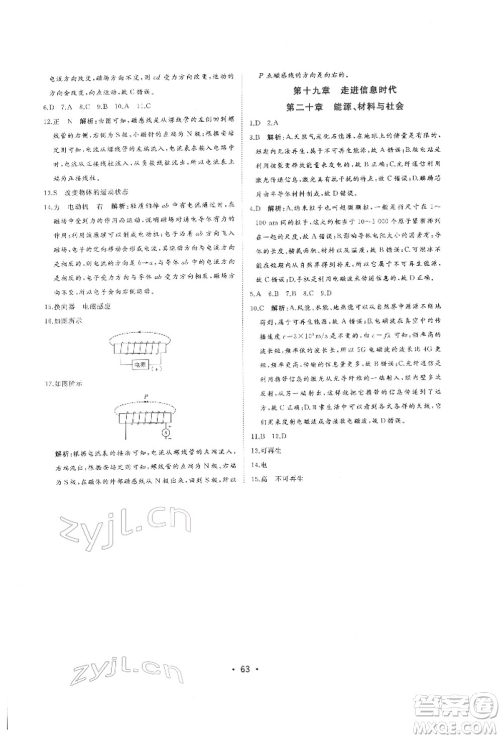 吉林人民出版社2022智慧大課堂學(xué)年總復(fù)習(xí)全程精練備戰(zhàn)中考物理滬科版參考答案