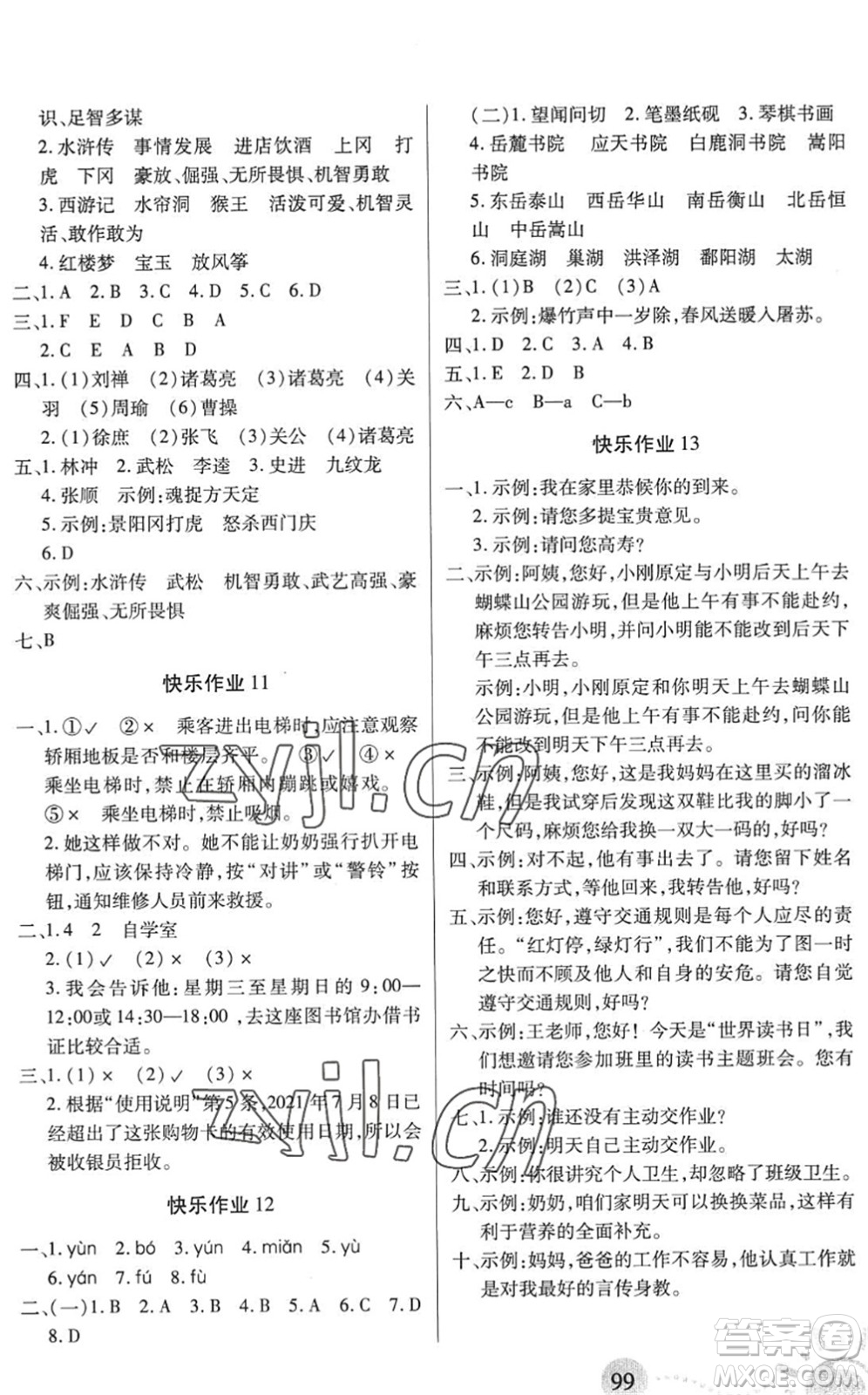 二十一世紀(jì)出版社2022小學(xué)暑假作業(yè)五年級(jí)合訂本人教版答案
