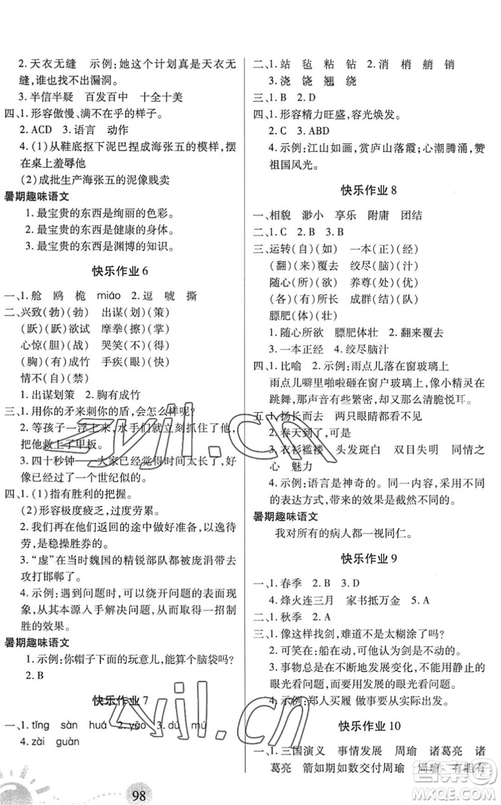 二十一世紀(jì)出版社2022小學(xué)暑假作業(yè)五年級(jí)合訂本人教版答案
