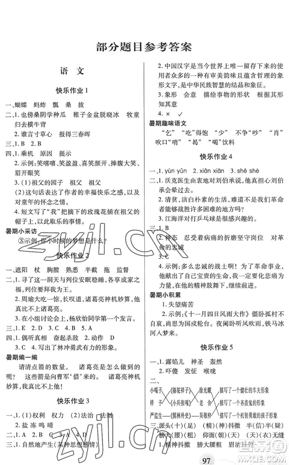 二十一世紀(jì)出版社2022小學(xué)暑假作業(yè)五年級(jí)合訂本人教版答案