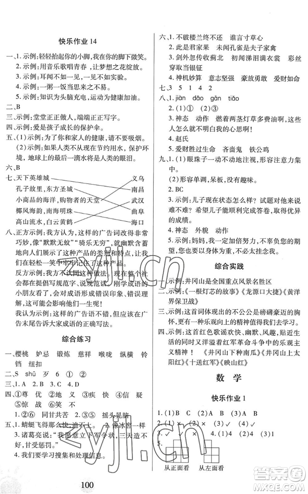 二十一世紀(jì)出版社2022小學(xué)暑假作業(yè)五年級(jí)合訂本人教版答案