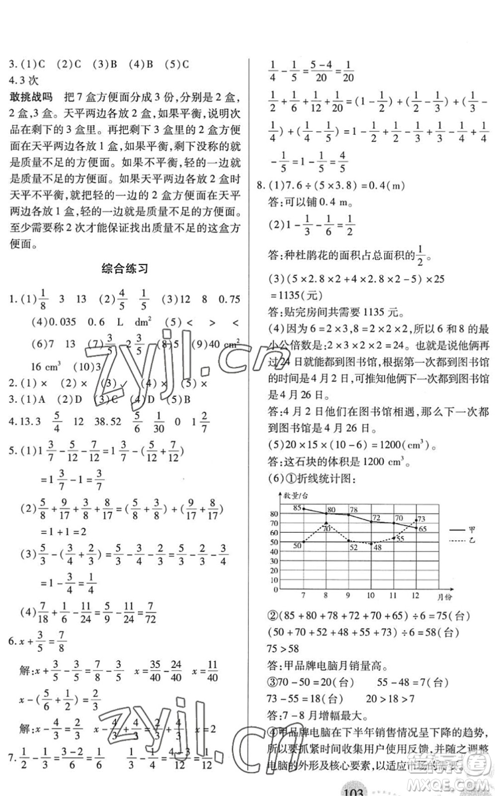 二十一世紀(jì)出版社2022小學(xué)暑假作業(yè)五年級(jí)合訂本人教版答案