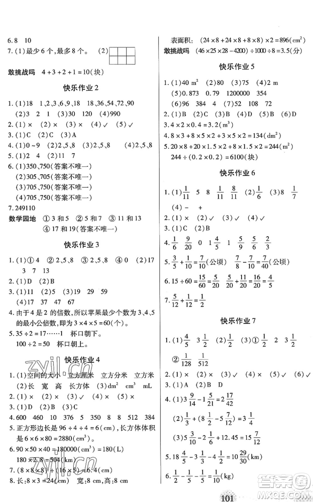二十一世紀(jì)出版社2022小學(xué)暑假作業(yè)五年級(jí)合訂本人教版答案