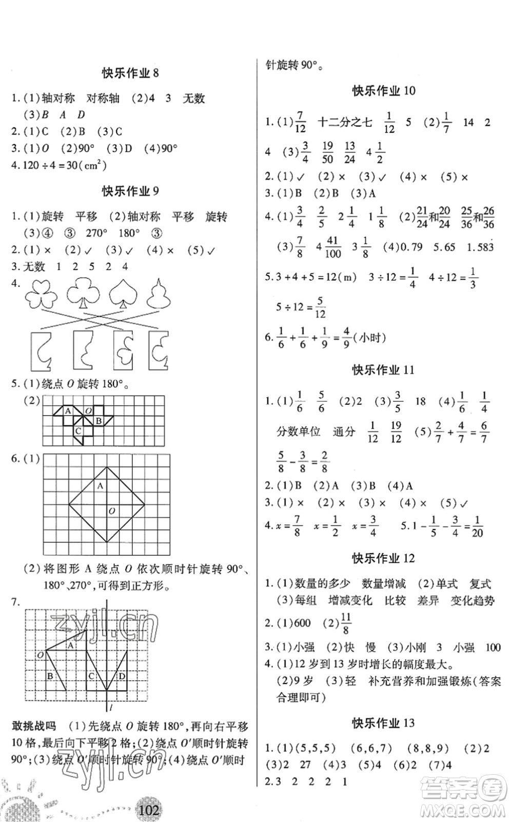 二十一世紀(jì)出版社2022小學(xué)暑假作業(yè)五年級(jí)合訂本人教版答案