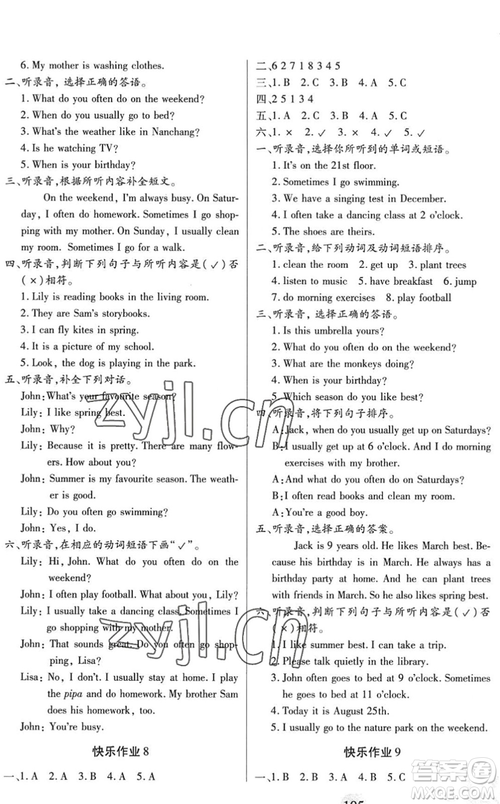 二十一世紀(jì)出版社2022小學(xué)暑假作業(yè)五年級(jí)合訂本人教版答案