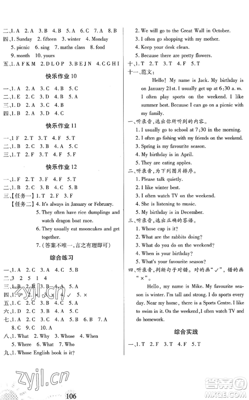 二十一世紀(jì)出版社2022小學(xué)暑假作業(yè)五年級(jí)合訂本人教版答案