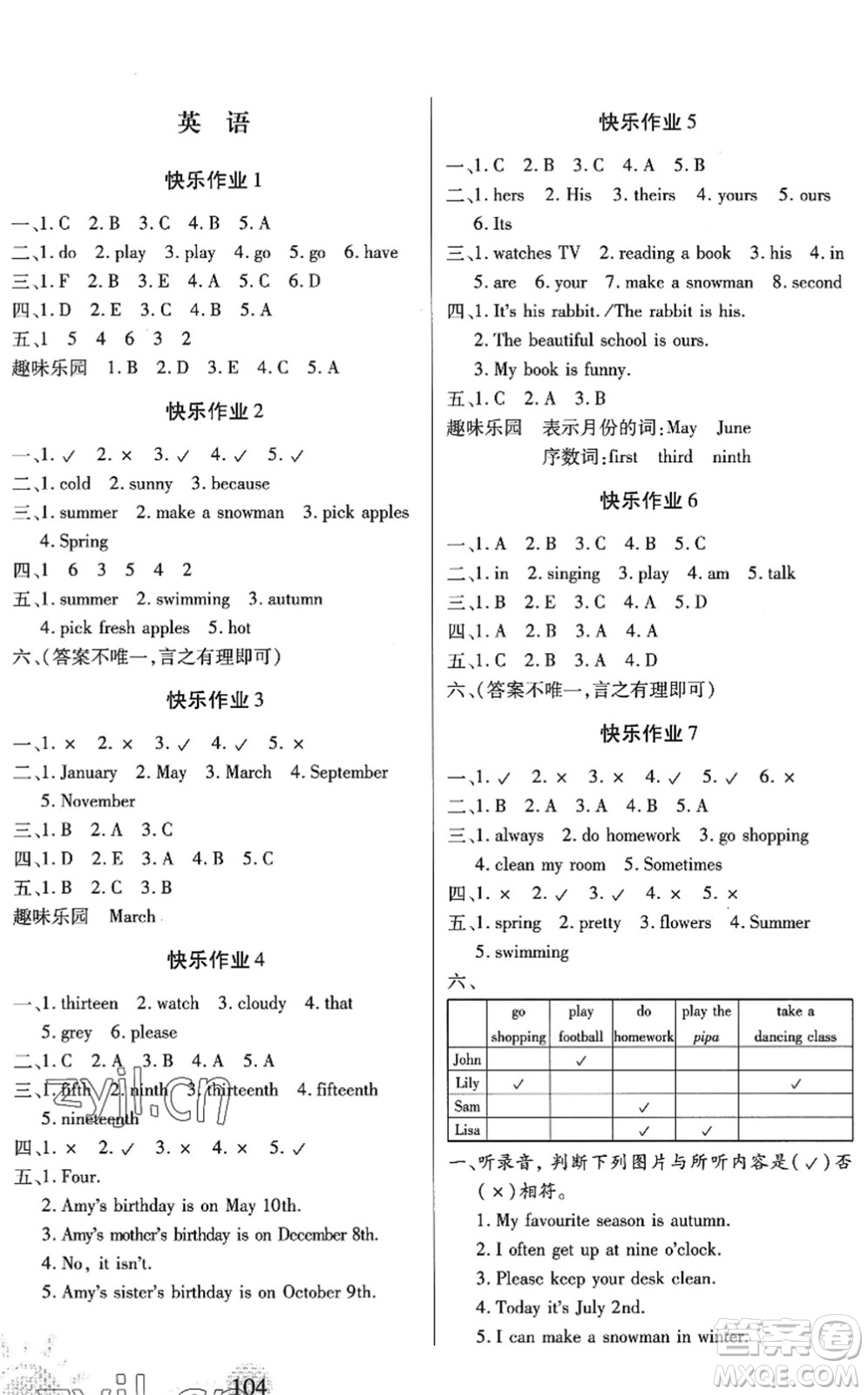 二十一世紀(jì)出版社2022小學(xué)暑假作業(yè)五年級(jí)合訂本人教版答案