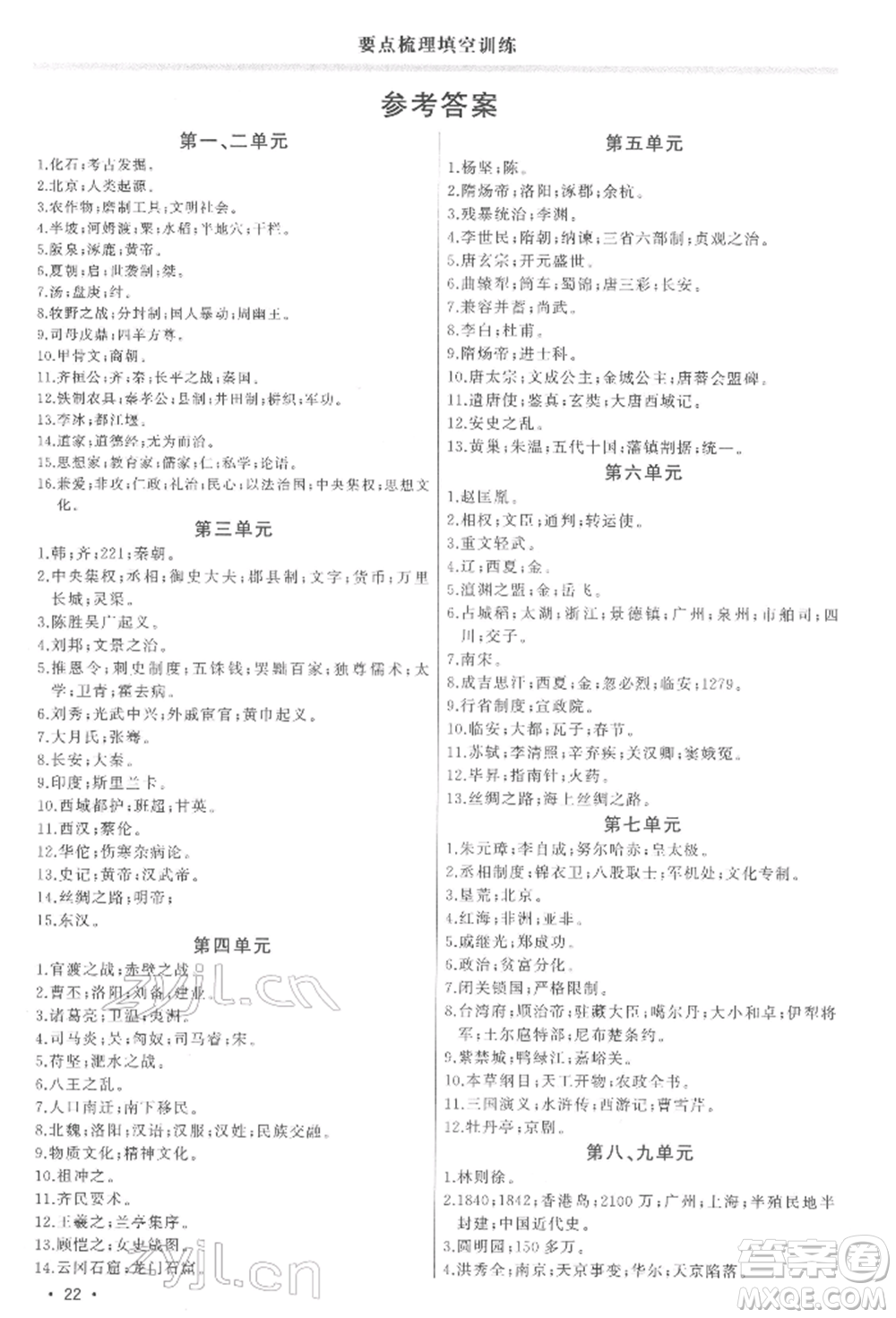 吉林人民出版社2022智慧大課堂學年總復習全程精練備戰(zhàn)中考歷史通用版參考答案