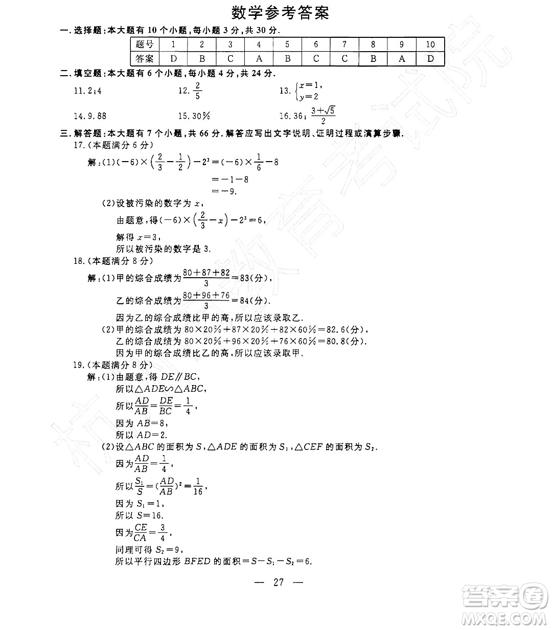 2022杭州中考真題數(shù)學(xué)試題及答案