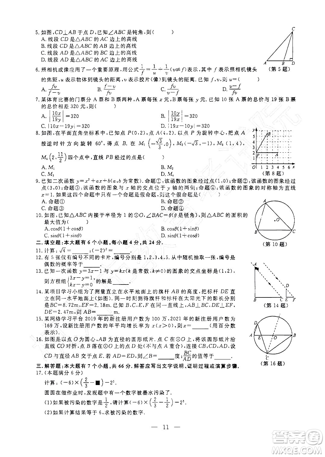 2022杭州中考真題數(shù)學(xué)試題及答案
