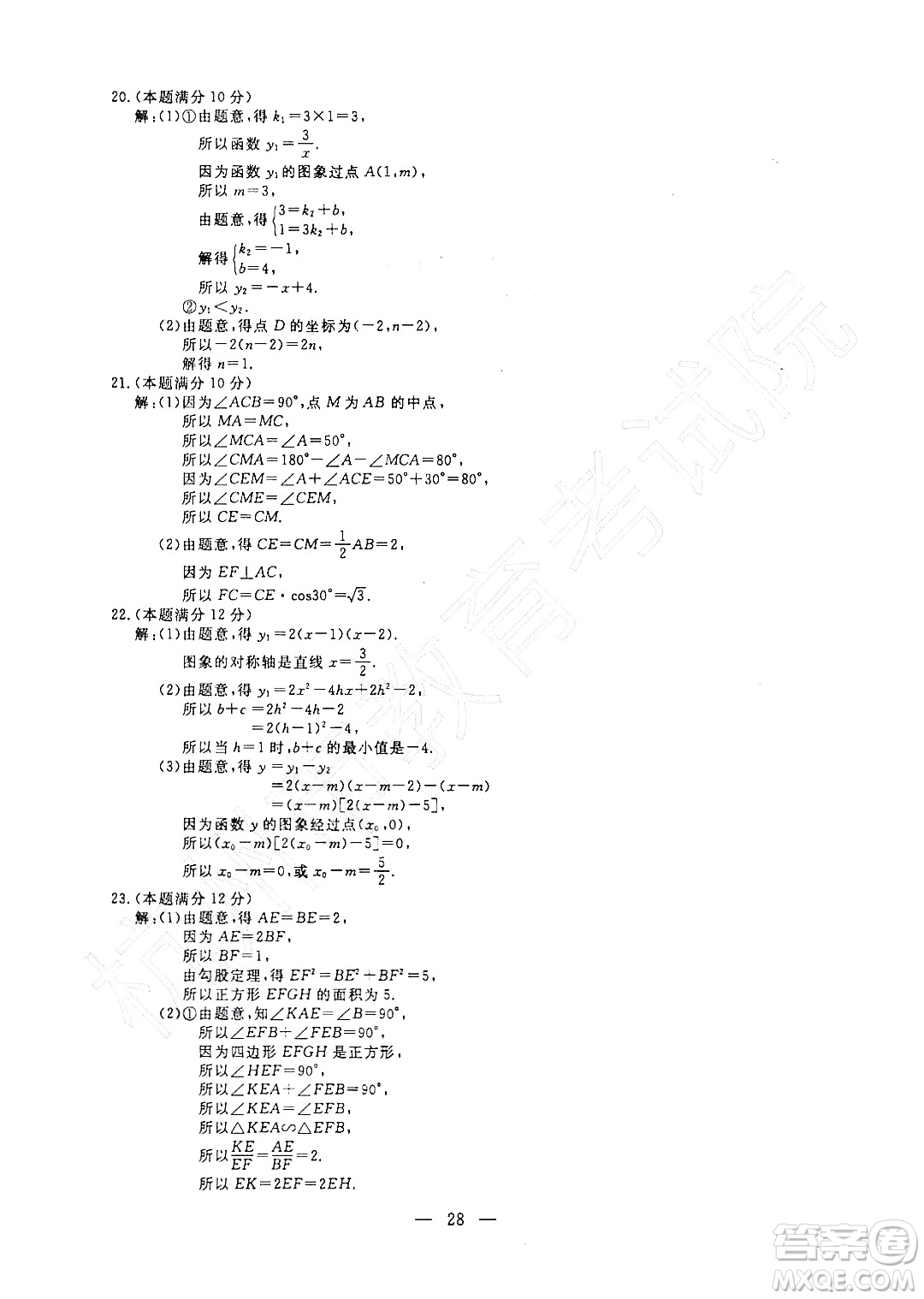 2022杭州中考真題數(shù)學(xué)試題及答案