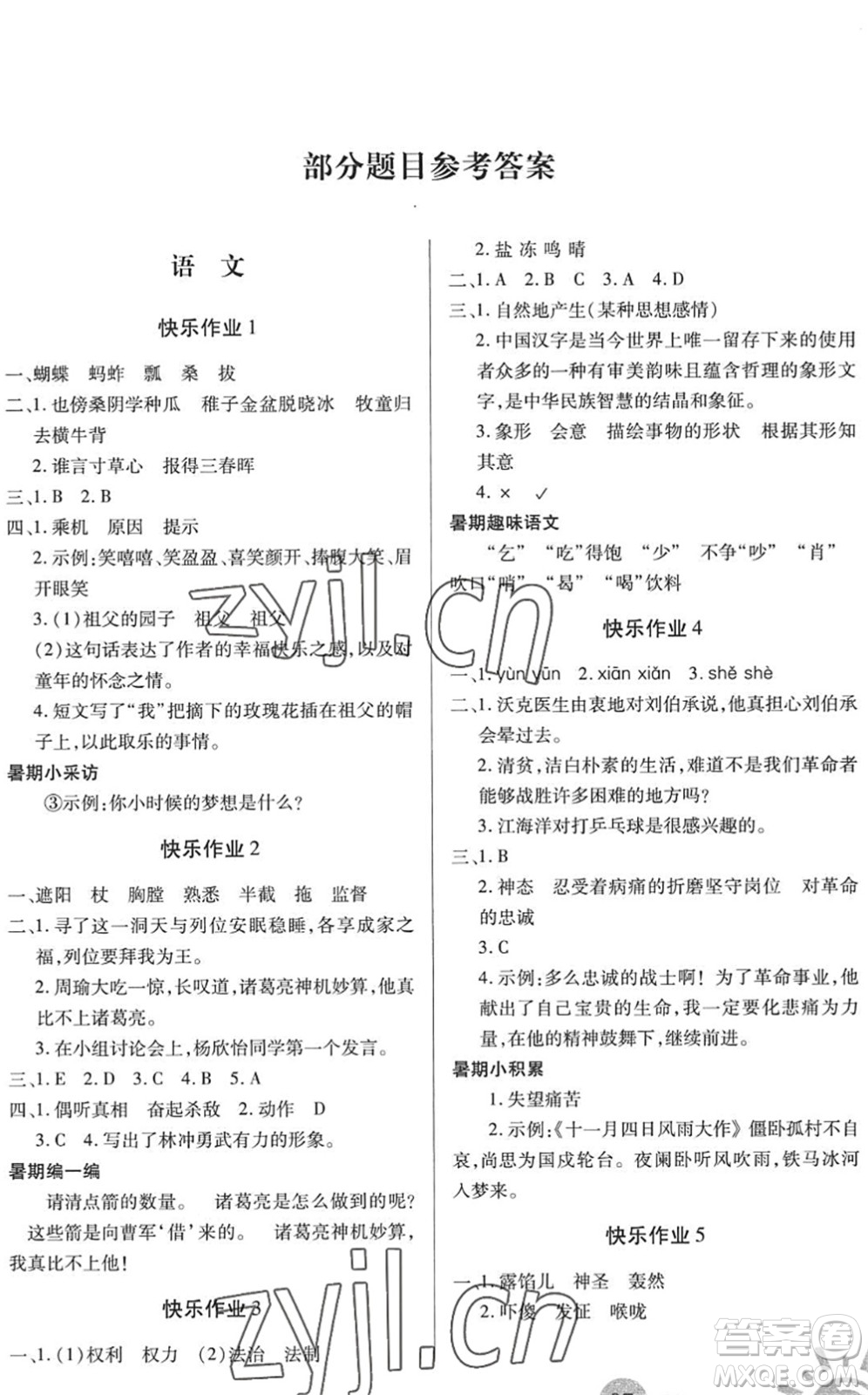 二十一世紀(jì)出版社2022小學(xué)暑假作業(yè)五年級合訂本通用版景德鎮(zhèn)專版答案