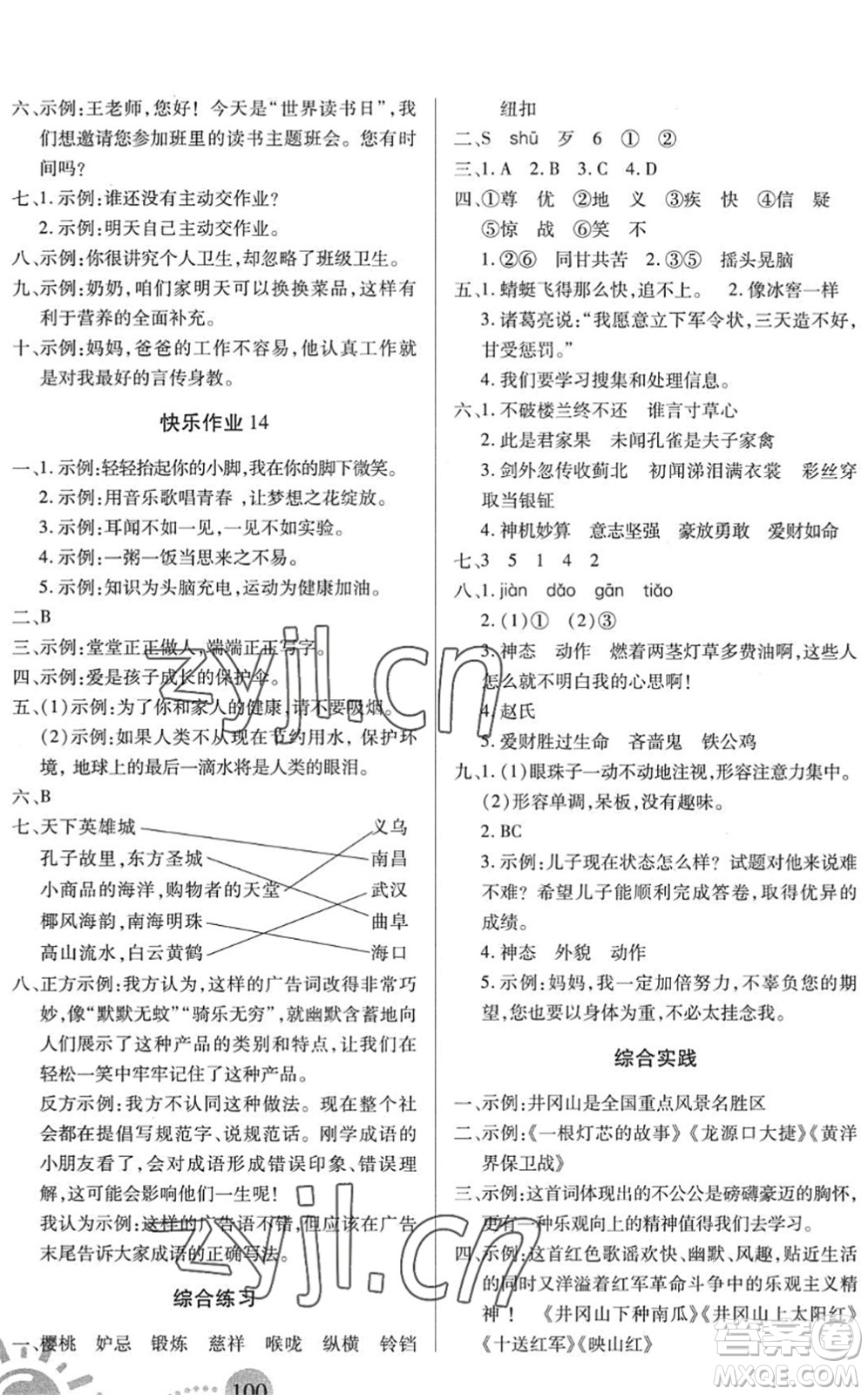 二十一世紀(jì)出版社2022小學(xué)暑假作業(yè)五年級合訂本通用版景德鎮(zhèn)專版答案