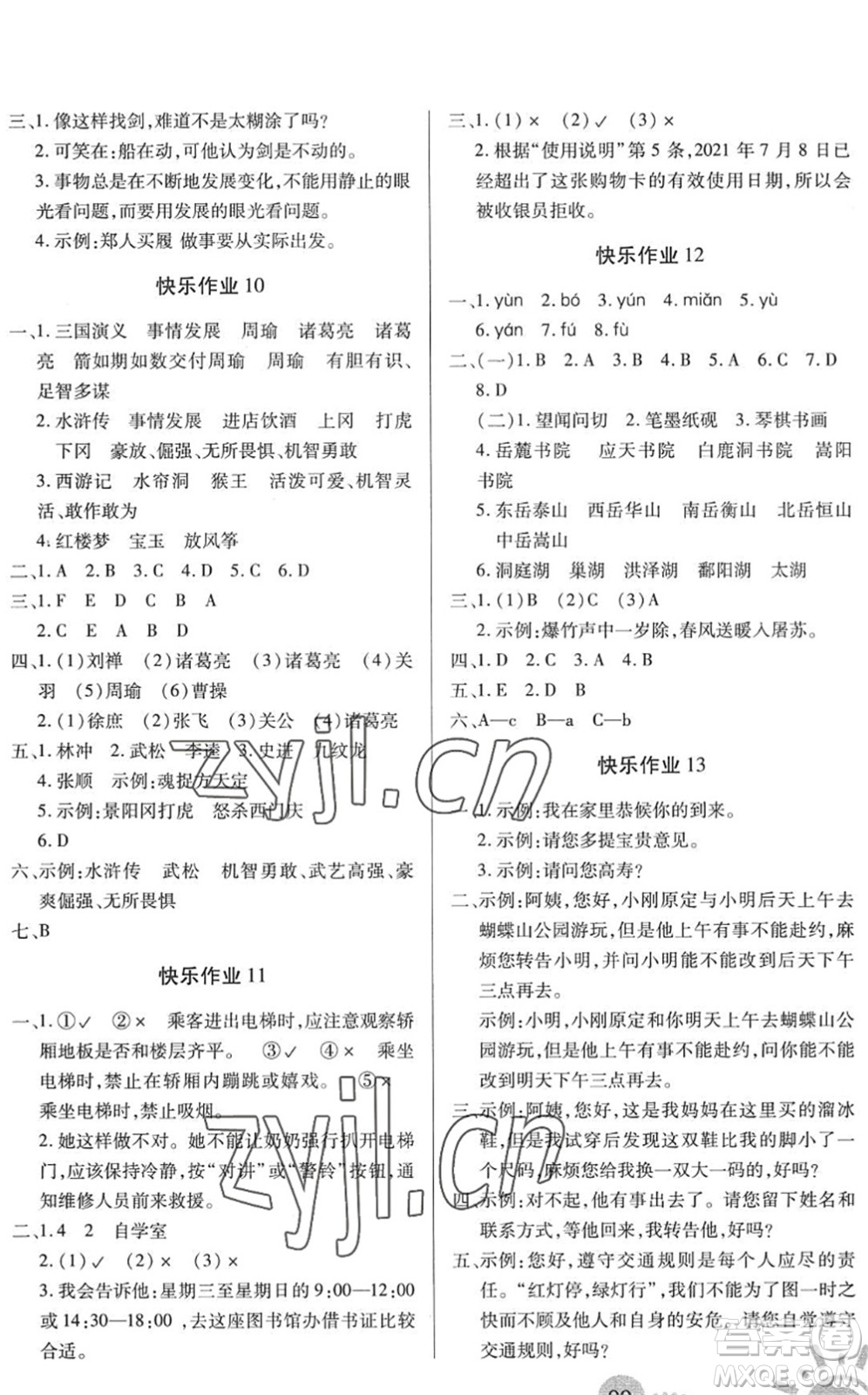 二十一世紀(jì)出版社2022小學(xué)暑假作業(yè)五年級合訂本通用版景德鎮(zhèn)專版答案