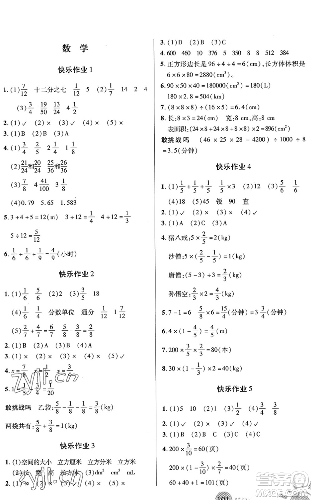 二十一世紀(jì)出版社2022小學(xué)暑假作業(yè)五年級合訂本通用版景德鎮(zhèn)專版答案