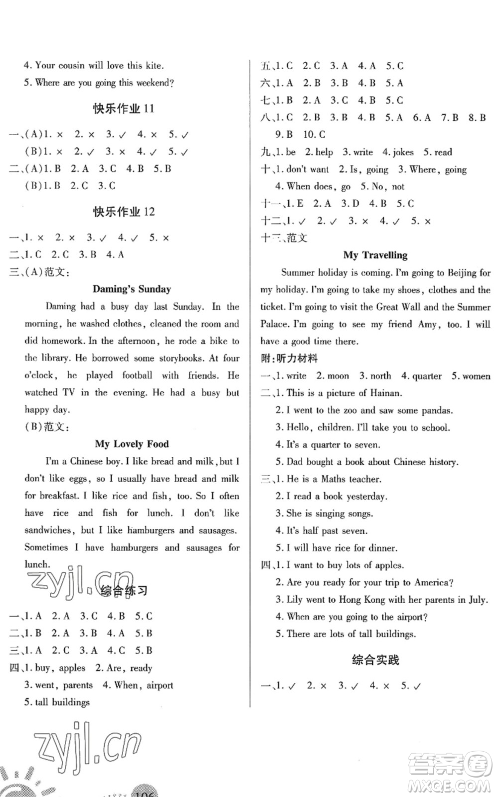 二十一世紀(jì)出版社2022小學(xué)暑假作業(yè)五年級合訂本通用版景德鎮(zhèn)專版答案