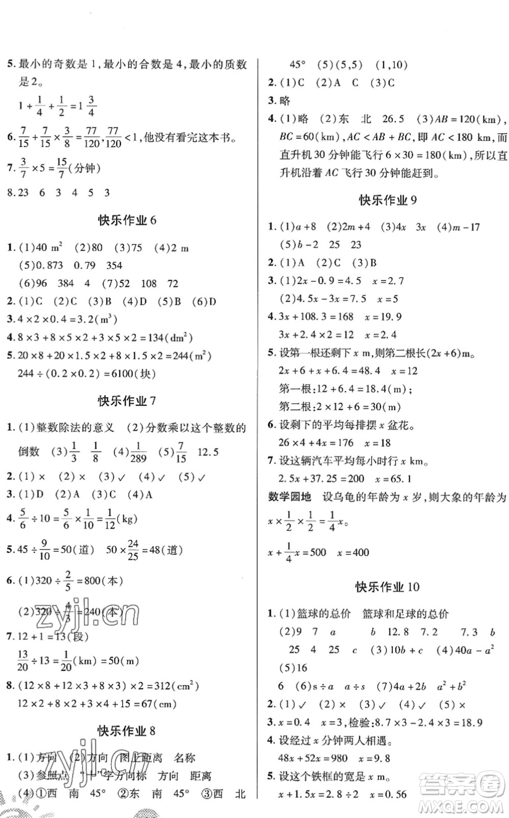 二十一世紀(jì)出版社2022小學(xué)暑假作業(yè)五年級合訂本通用版景德鎮(zhèn)專版答案