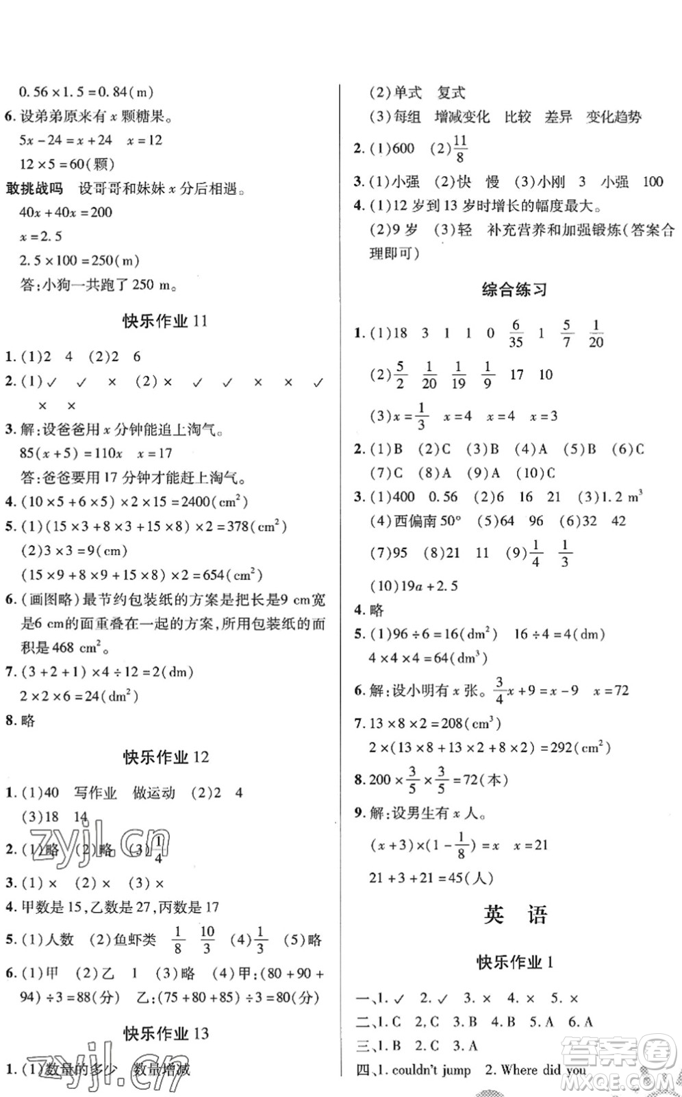 二十一世紀(jì)出版社2022小學(xué)暑假作業(yè)五年級合訂本通用版景德鎮(zhèn)專版答案