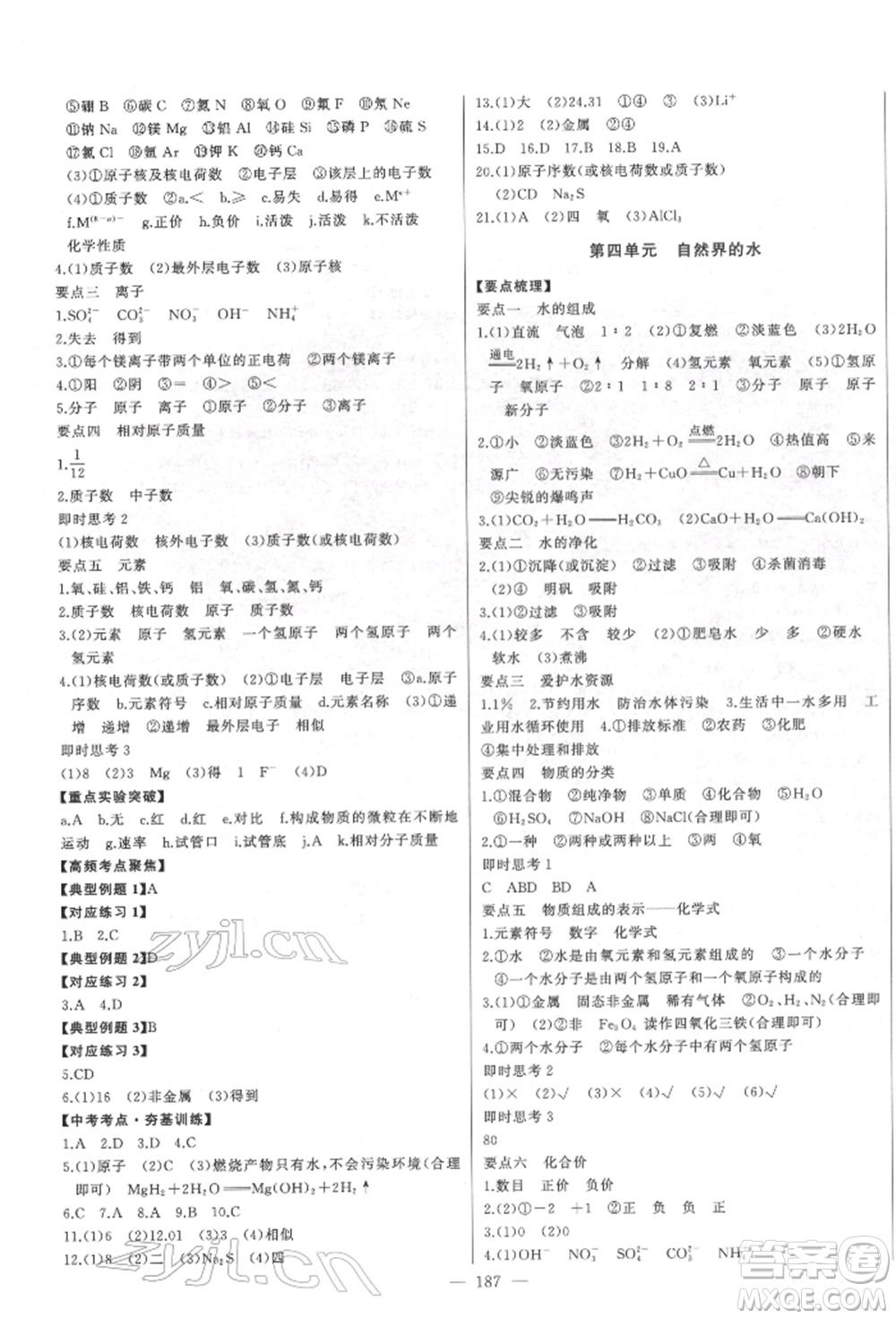 吉林人民出版社2022智慧大課堂學(xué)年總復(fù)習(xí)全程精練備戰(zhàn)中考化學(xué)通用版濰坊專(zhuān)版參考答案