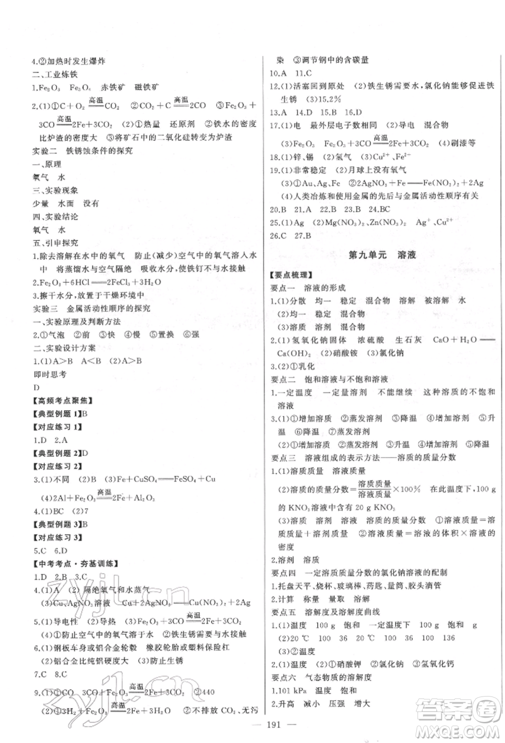 吉林人民出版社2022智慧大課堂學(xué)年總復(fù)習(xí)全程精練備戰(zhàn)中考化學(xué)通用版濰坊專(zhuān)版參考答案
