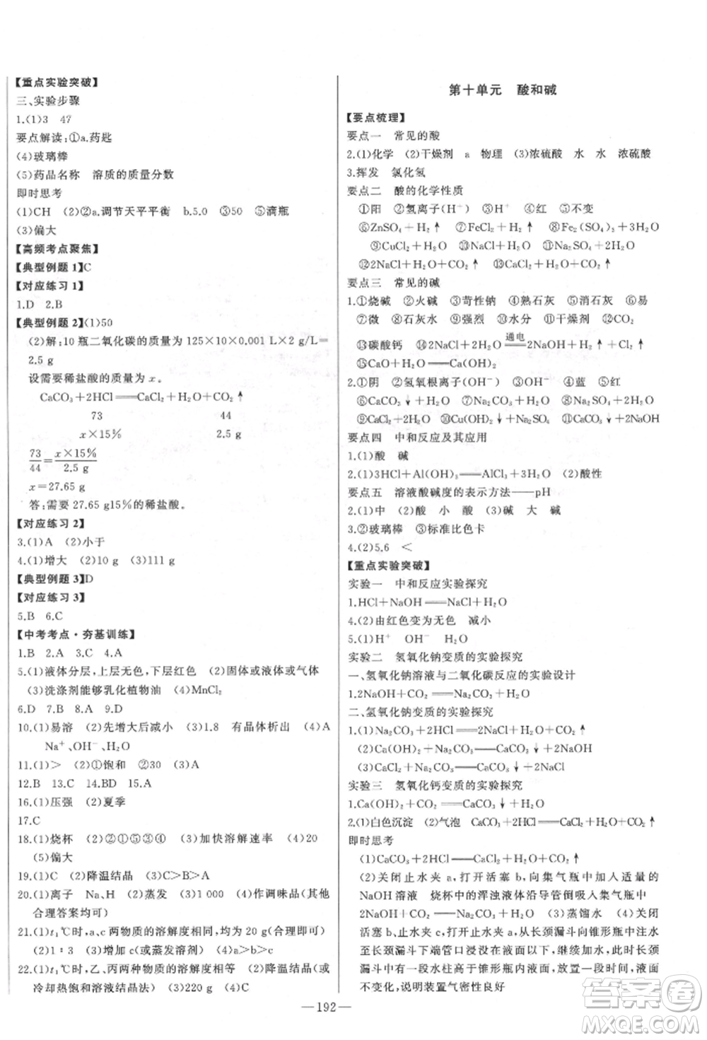 吉林人民出版社2022智慧大課堂學(xué)年總復(fù)習(xí)全程精練備戰(zhàn)中考化學(xué)通用版濰坊專(zhuān)版參考答案