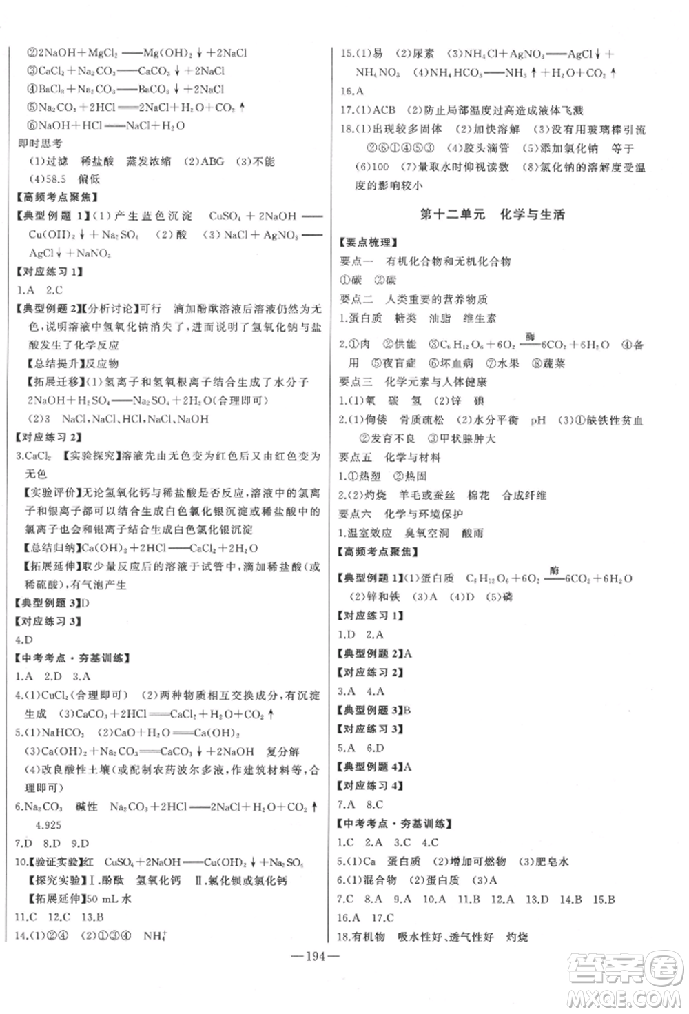 吉林人民出版社2022智慧大課堂學(xué)年總復(fù)習(xí)全程精練備戰(zhàn)中考化學(xué)通用版濰坊專(zhuān)版參考答案