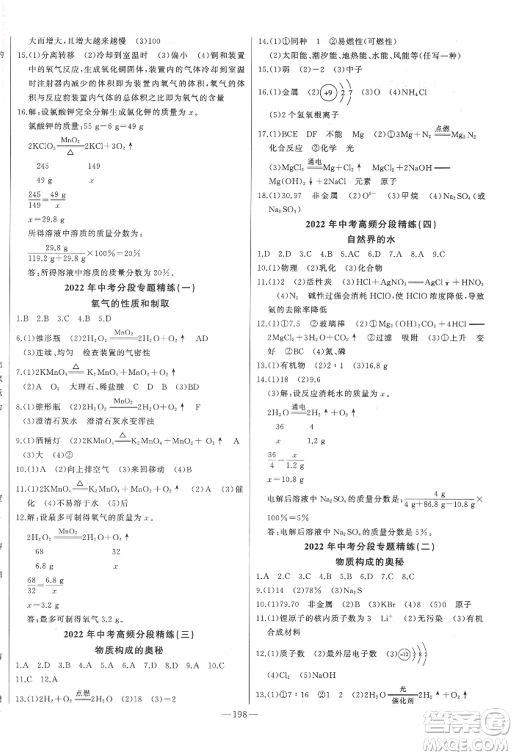 吉林人民出版社2022智慧大課堂學(xué)年總復(fù)習(xí)全程精練備戰(zhàn)中考化學(xué)通用版濰坊專(zhuān)版參考答案
