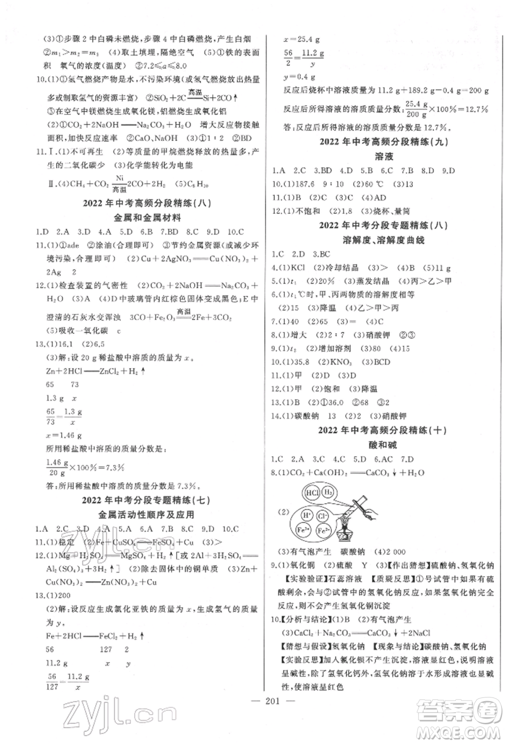 吉林人民出版社2022智慧大課堂學(xué)年總復(fù)習(xí)全程精練備戰(zhàn)中考化學(xué)通用版濰坊專(zhuān)版參考答案