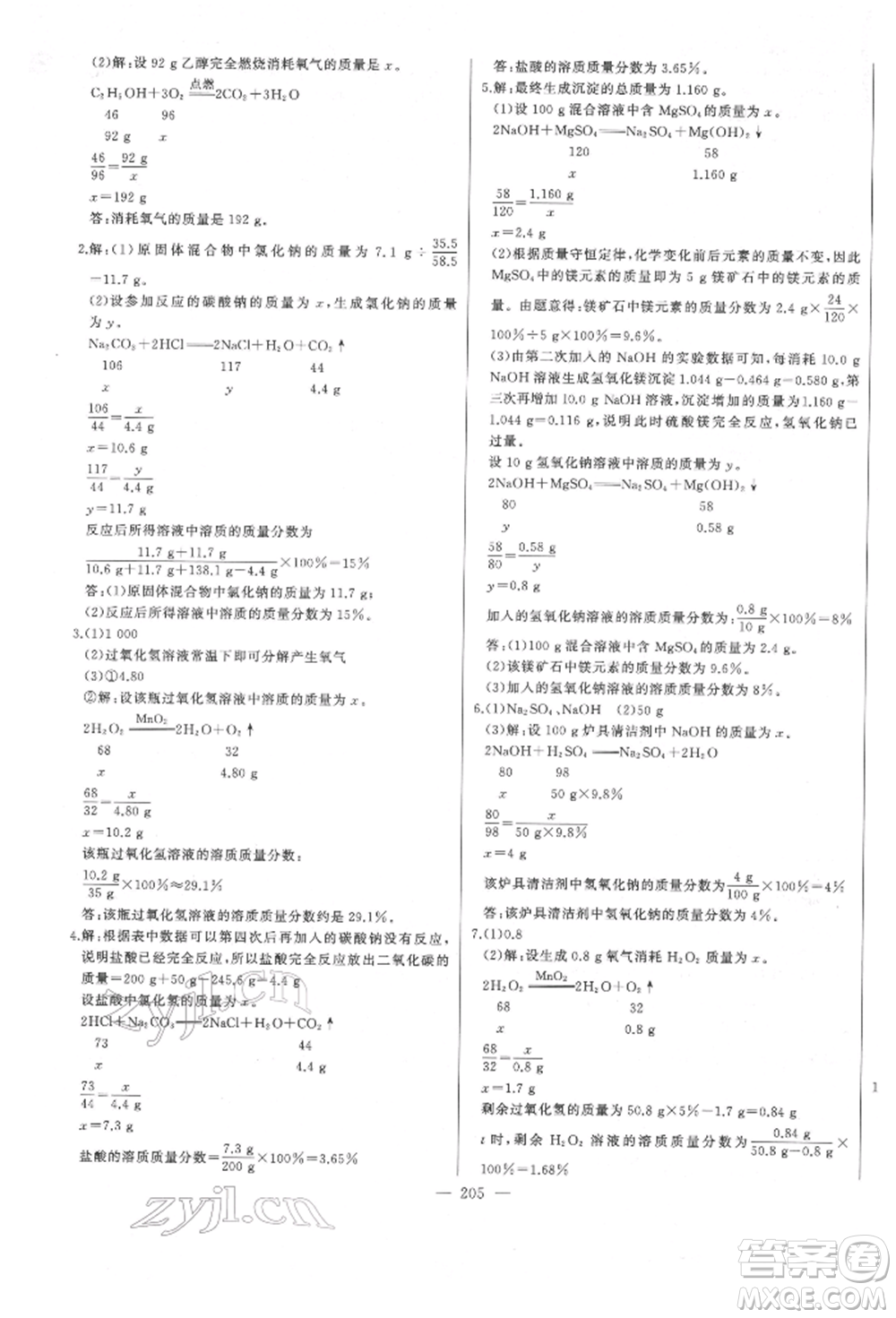 吉林人民出版社2022智慧大課堂學(xué)年總復(fù)習(xí)全程精練備戰(zhàn)中考化學(xué)通用版濰坊專(zhuān)版參考答案