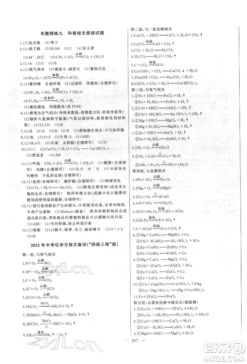 吉林人民出版社2022智慧大課堂學(xué)年總復(fù)習(xí)全程精練備戰(zhàn)中考化學(xué)通用版濰坊專(zhuān)版參考答案