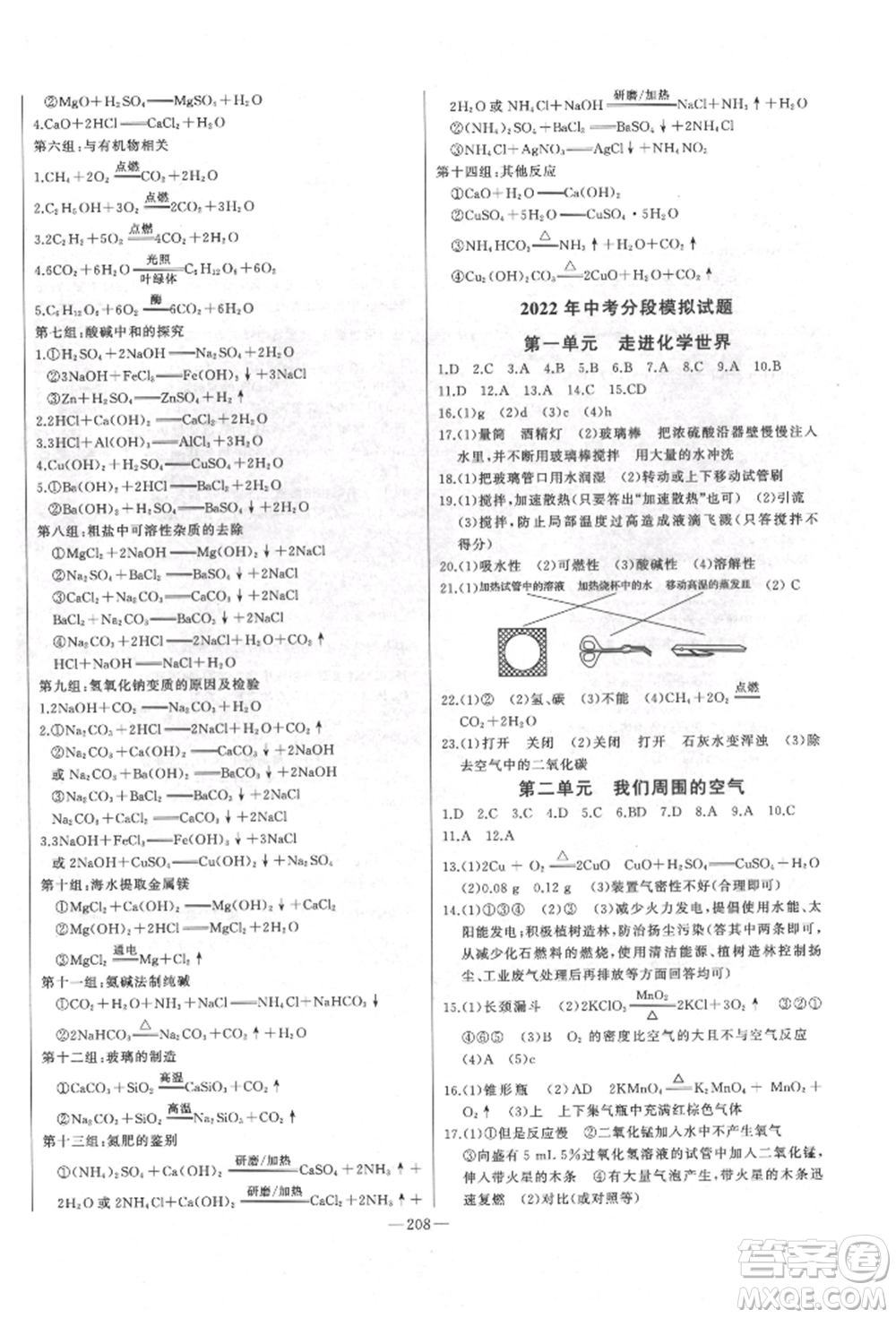 吉林人民出版社2022智慧大課堂學(xué)年總復(fù)習(xí)全程精練備戰(zhàn)中考化學(xué)通用版濰坊專(zhuān)版參考答案