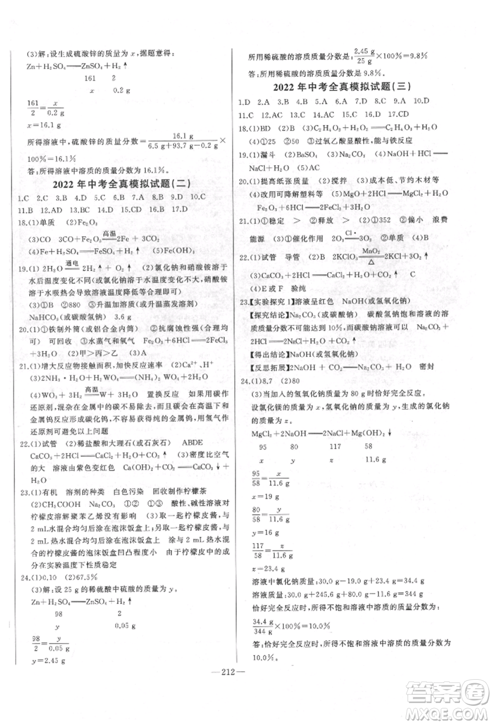 吉林人民出版社2022智慧大課堂學(xué)年總復(fù)習(xí)全程精練備戰(zhàn)中考化學(xué)通用版濰坊專(zhuān)版參考答案