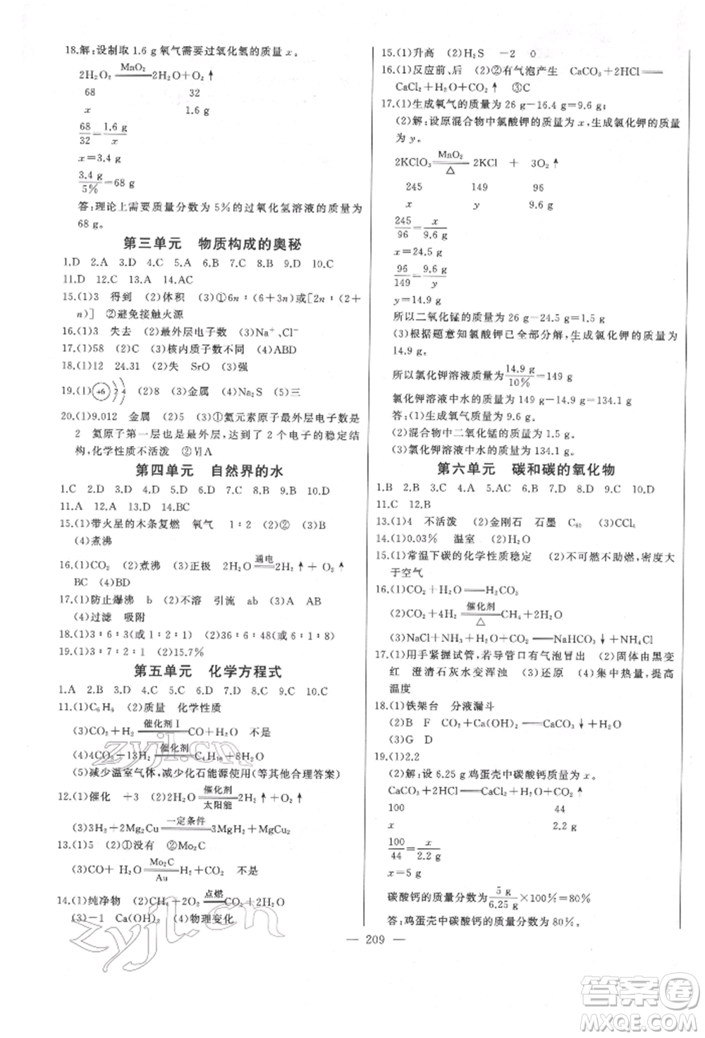 吉林人民出版社2022智慧大課堂學(xué)年總復(fù)習(xí)全程精練備戰(zhàn)中考化學(xué)通用版濰坊專(zhuān)版參考答案