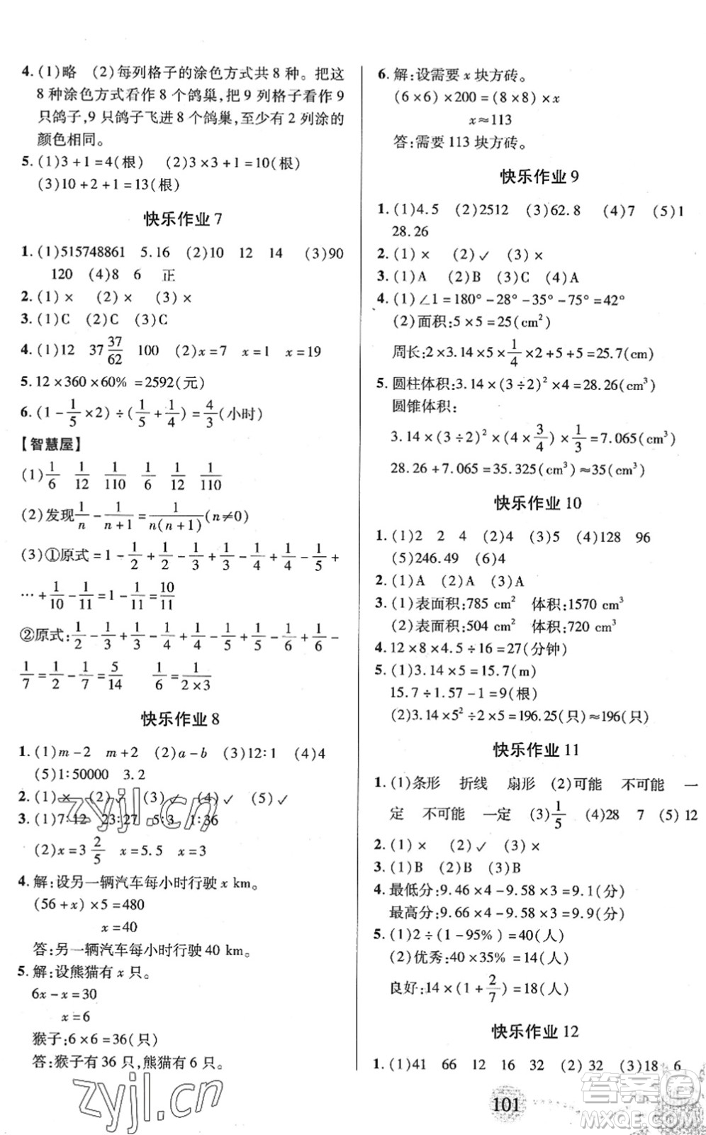 二十一世紀出版社2022小學(xué)暑假作業(yè)六年級合訂本人教版答案