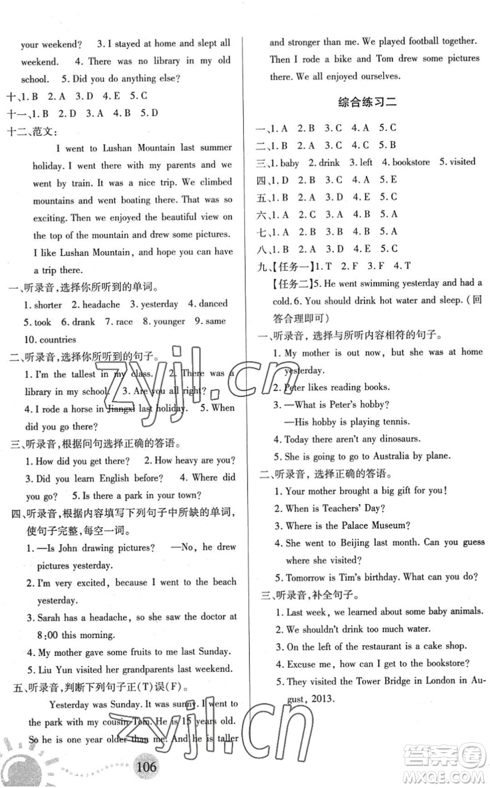 二十一世紀出版社2022小學(xué)暑假作業(yè)六年級合訂本人教版答案