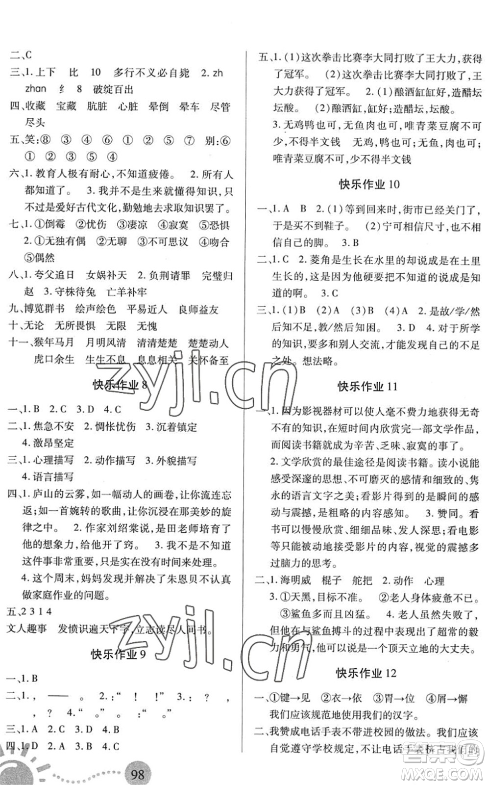二十一世紀出版社2022小學暑假作業(yè)六年級合訂本N版答案