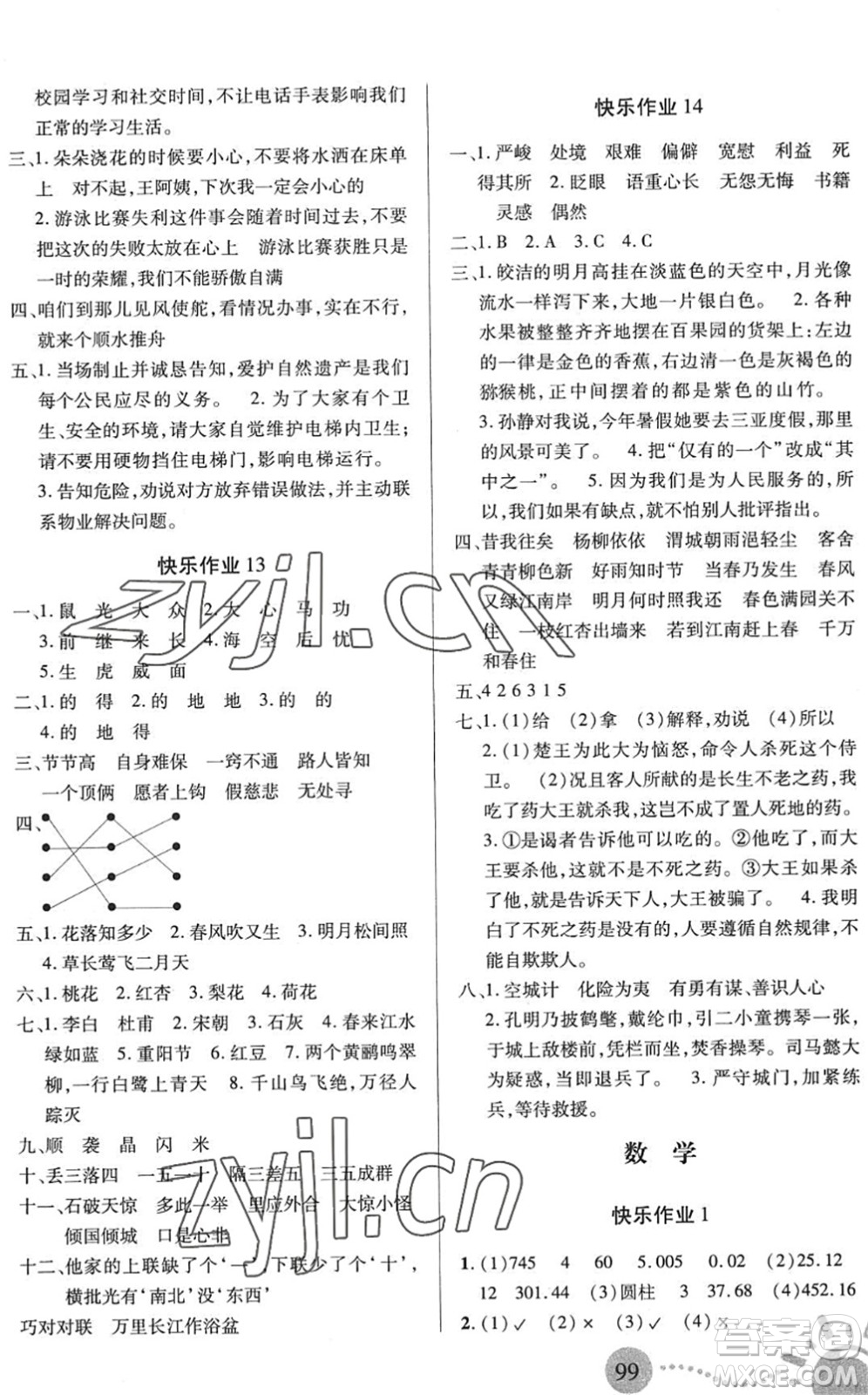 二十一世紀出版社2022小學暑假作業(yè)六年級合訂本N版答案