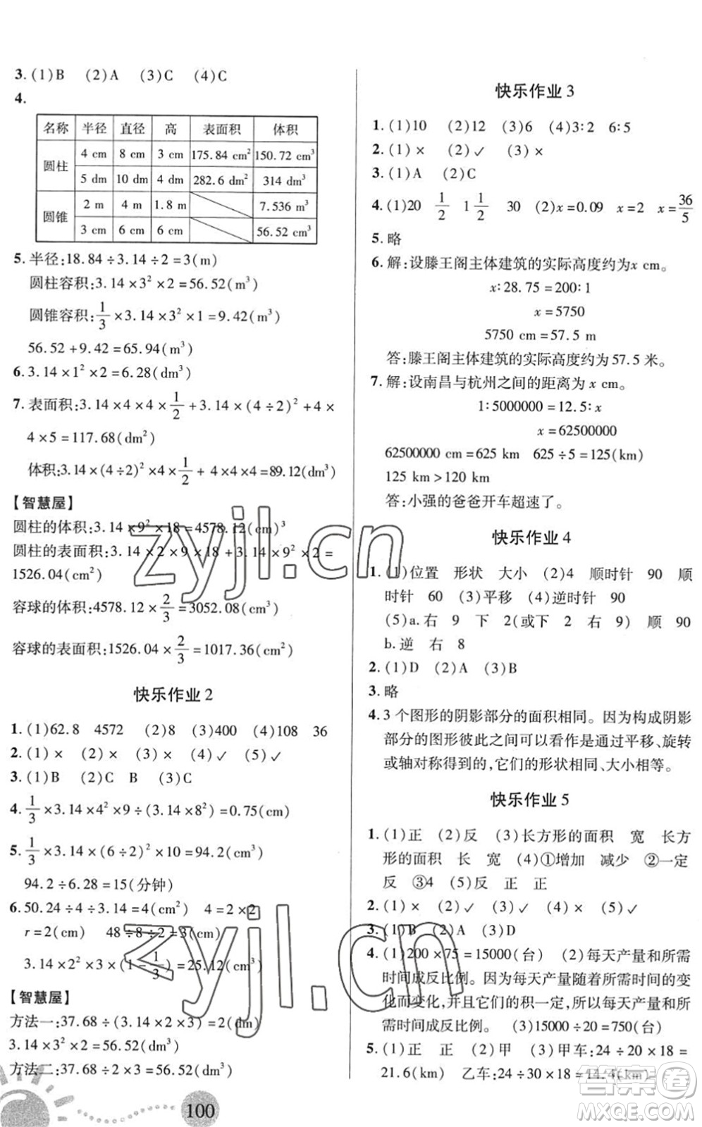 二十一世紀出版社2022小學暑假作業(yè)六年級合訂本N版答案