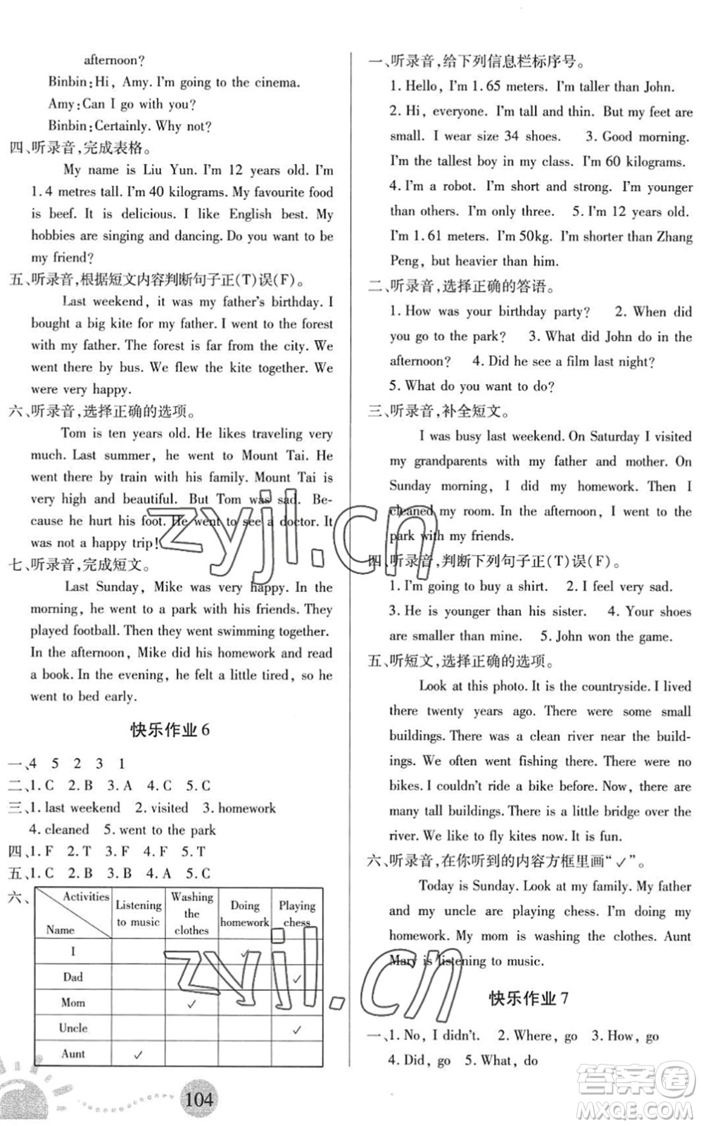 二十一世紀出版社2022小學暑假作業(yè)六年級合訂本N版答案