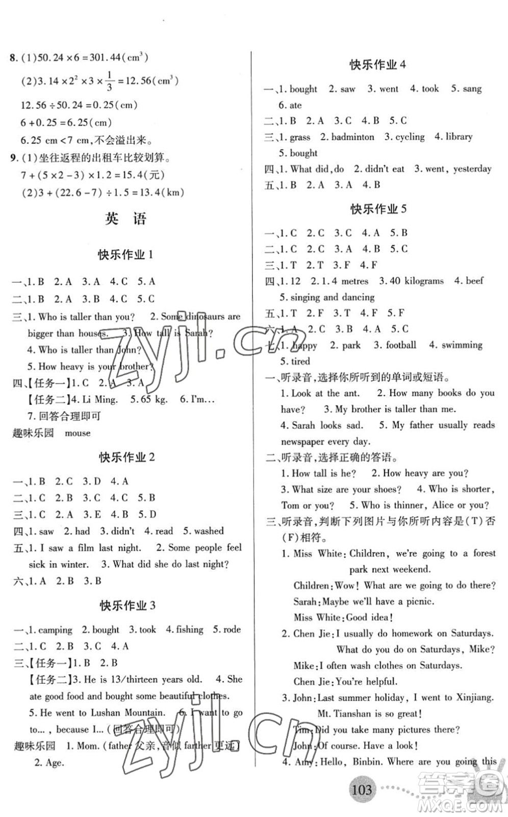二十一世紀出版社2022小學暑假作業(yè)六年級合訂本N版答案