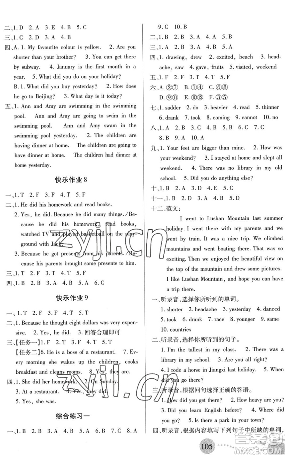 二十一世紀出版社2022小學暑假作業(yè)六年級合訂本N版答案