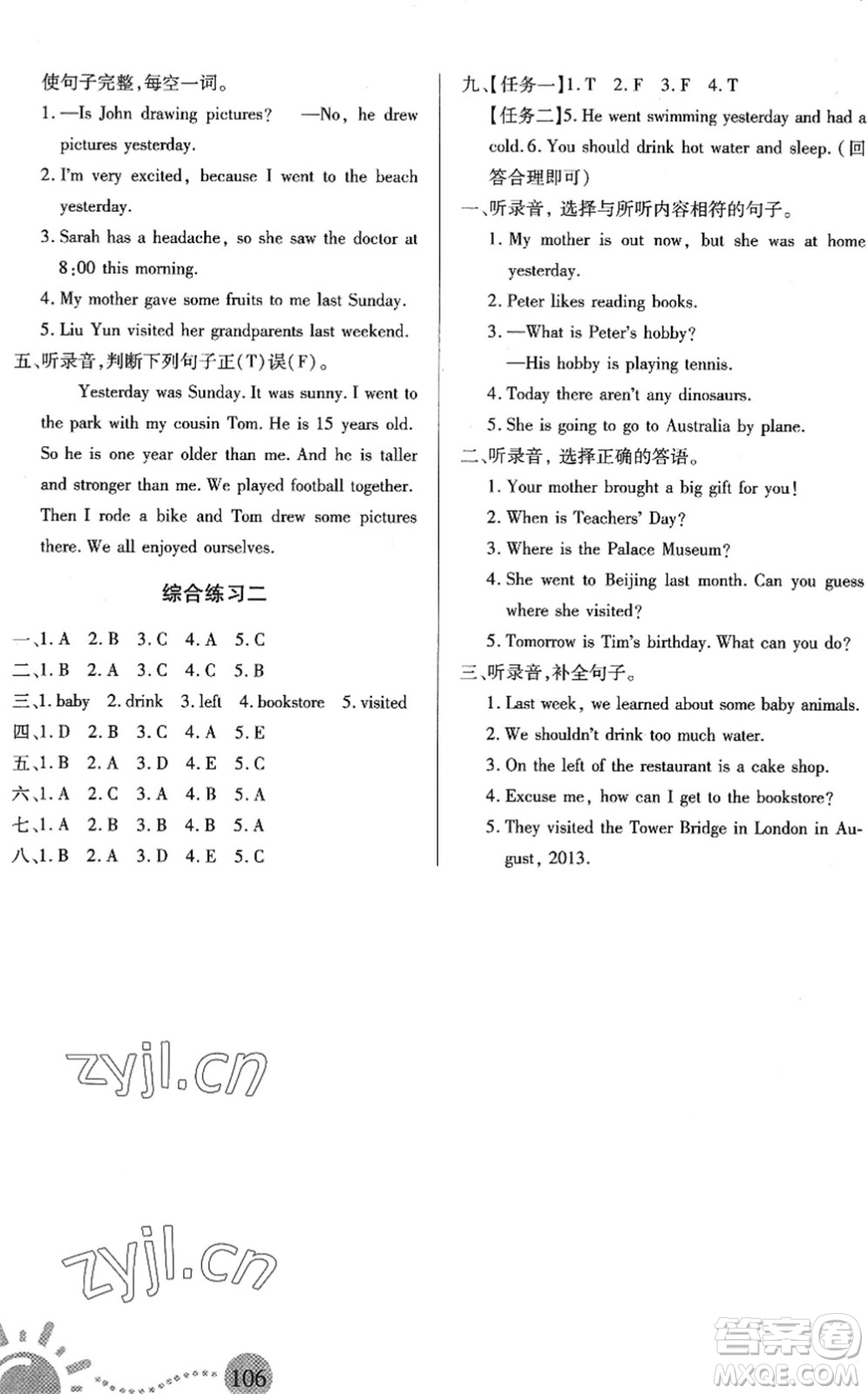 二十一世紀出版社2022小學暑假作業(yè)六年級合訂本N版答案