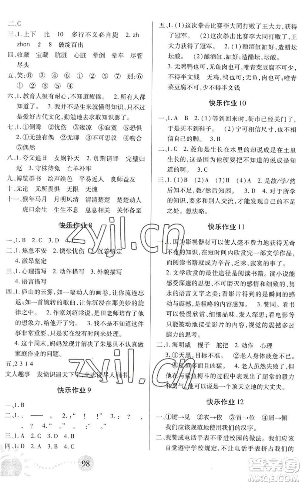 二十一世紀(jì)出版社2022小學(xué)暑假作業(yè)六年級(jí)合訂本通用版景德鎮(zhèn)專版答案