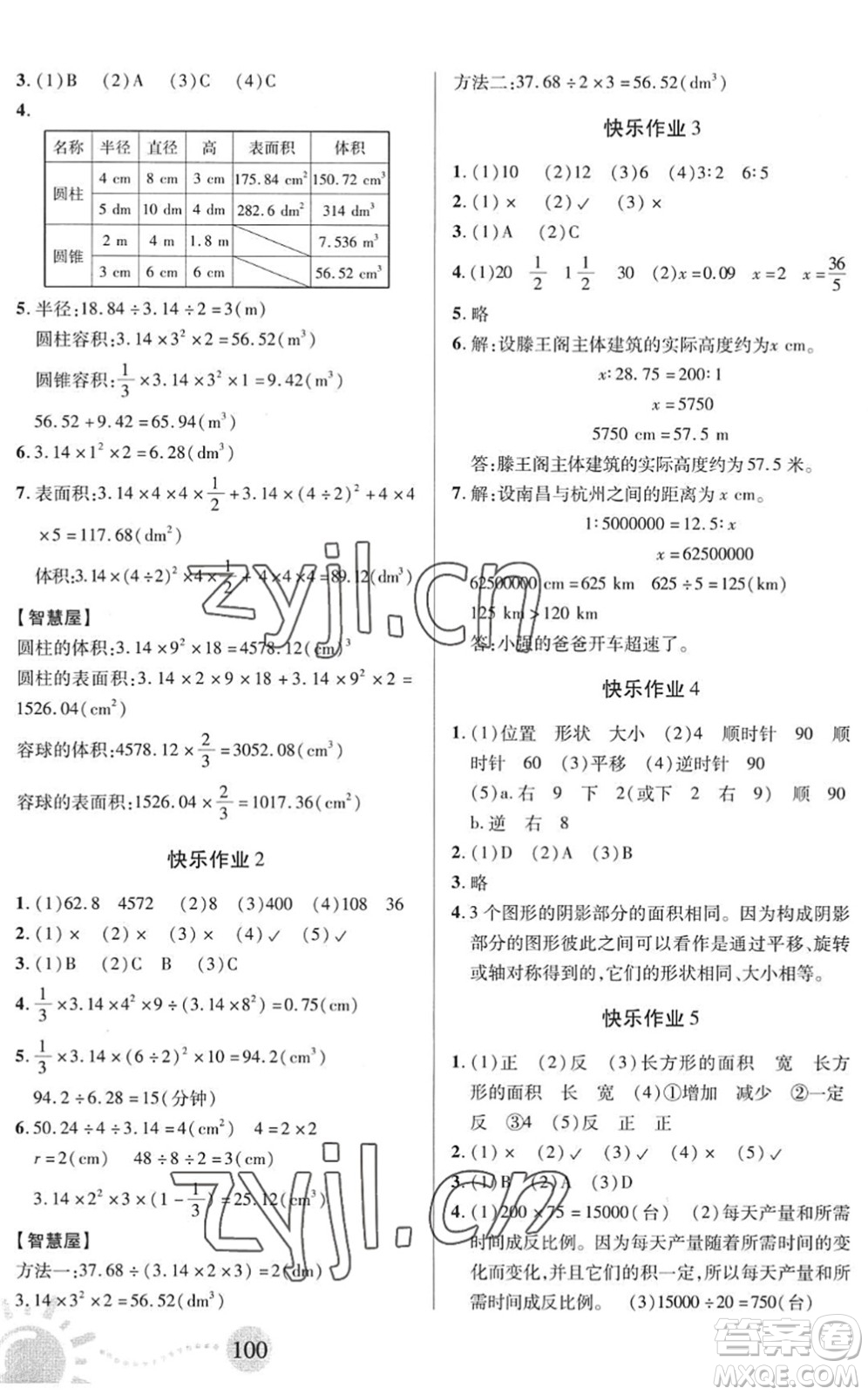 二十一世紀(jì)出版社2022小學(xué)暑假作業(yè)六年級(jí)合訂本通用版景德鎮(zhèn)專版答案
