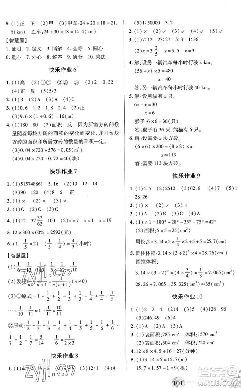二十一世紀(jì)出版社2022小學(xué)暑假作業(yè)六年級(jí)合訂本通用版景德鎮(zhèn)專版答案
