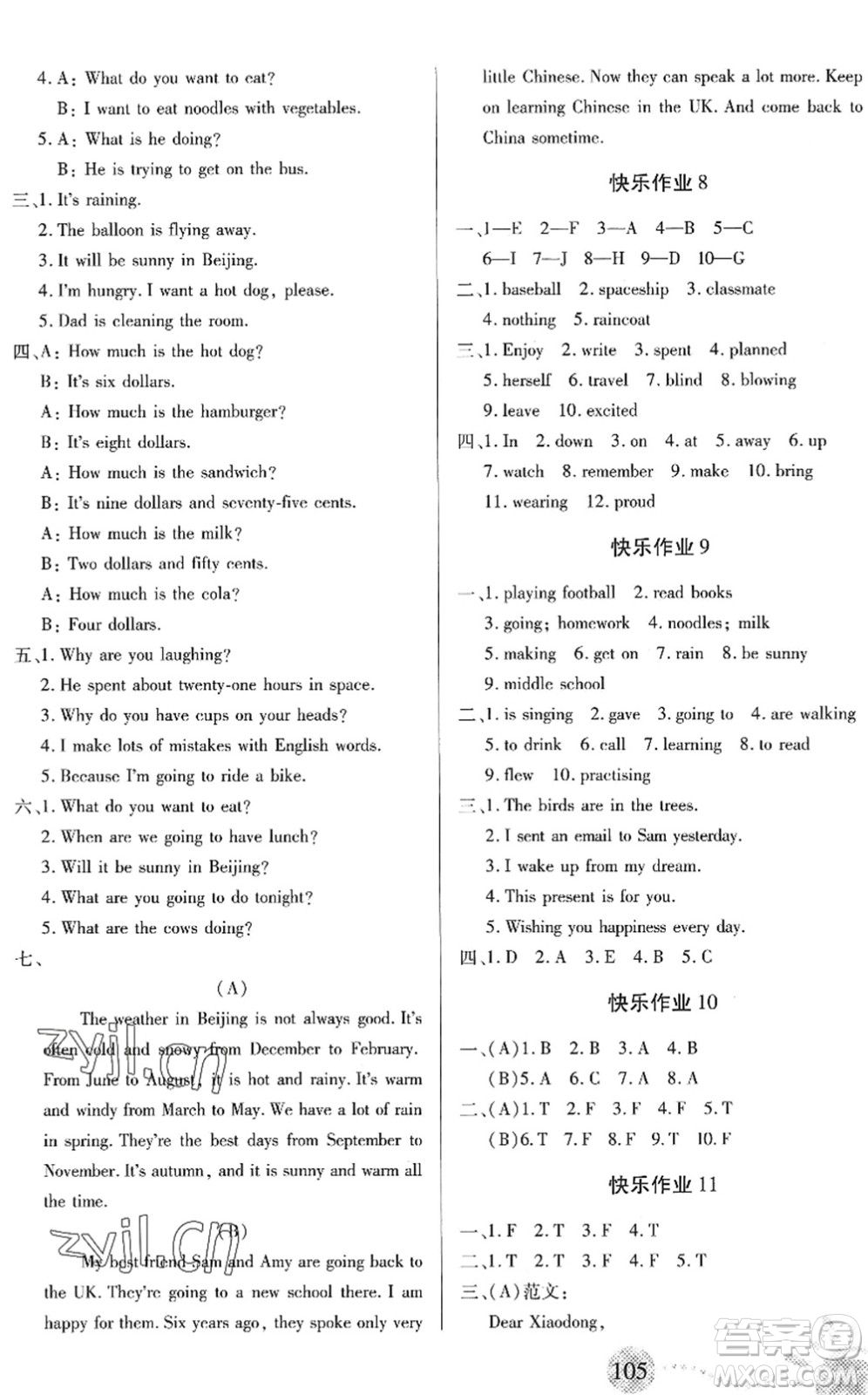 二十一世紀(jì)出版社2022小學(xué)暑假作業(yè)六年級(jí)合訂本通用版景德鎮(zhèn)專版答案