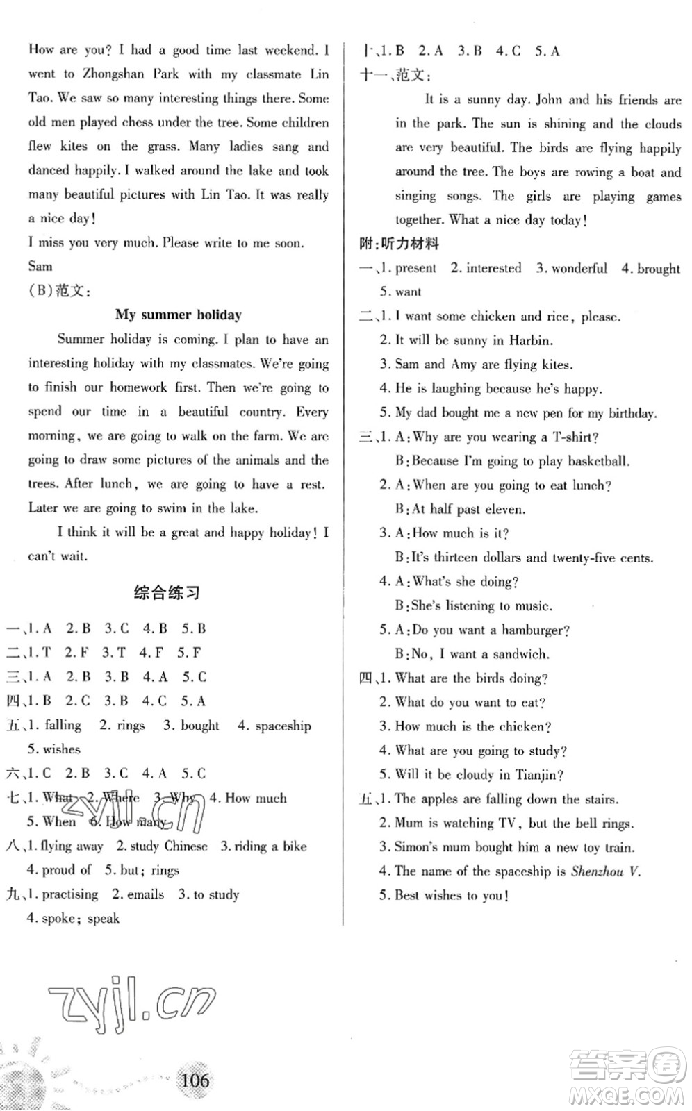 二十一世紀(jì)出版社2022小學(xué)暑假作業(yè)六年級(jí)合訂本通用版景德鎮(zhèn)專版答案