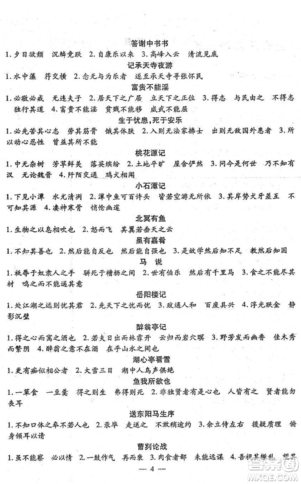 吉林教育出版社2022文曲星中考總復(fù)習(xí)九年級(jí)語(yǔ)文下冊(cè)RJ人教版答案