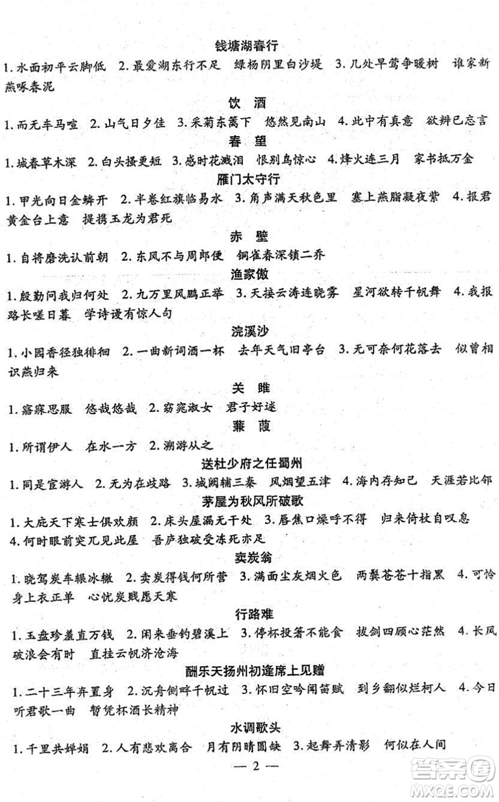 吉林教育出版社2022文曲星中考總復(fù)習(xí)九年級(jí)語(yǔ)文下冊(cè)RJ人教版答案